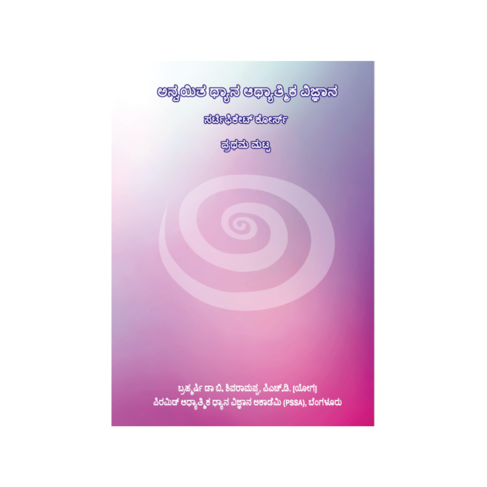 AMSS level-1 kannada
