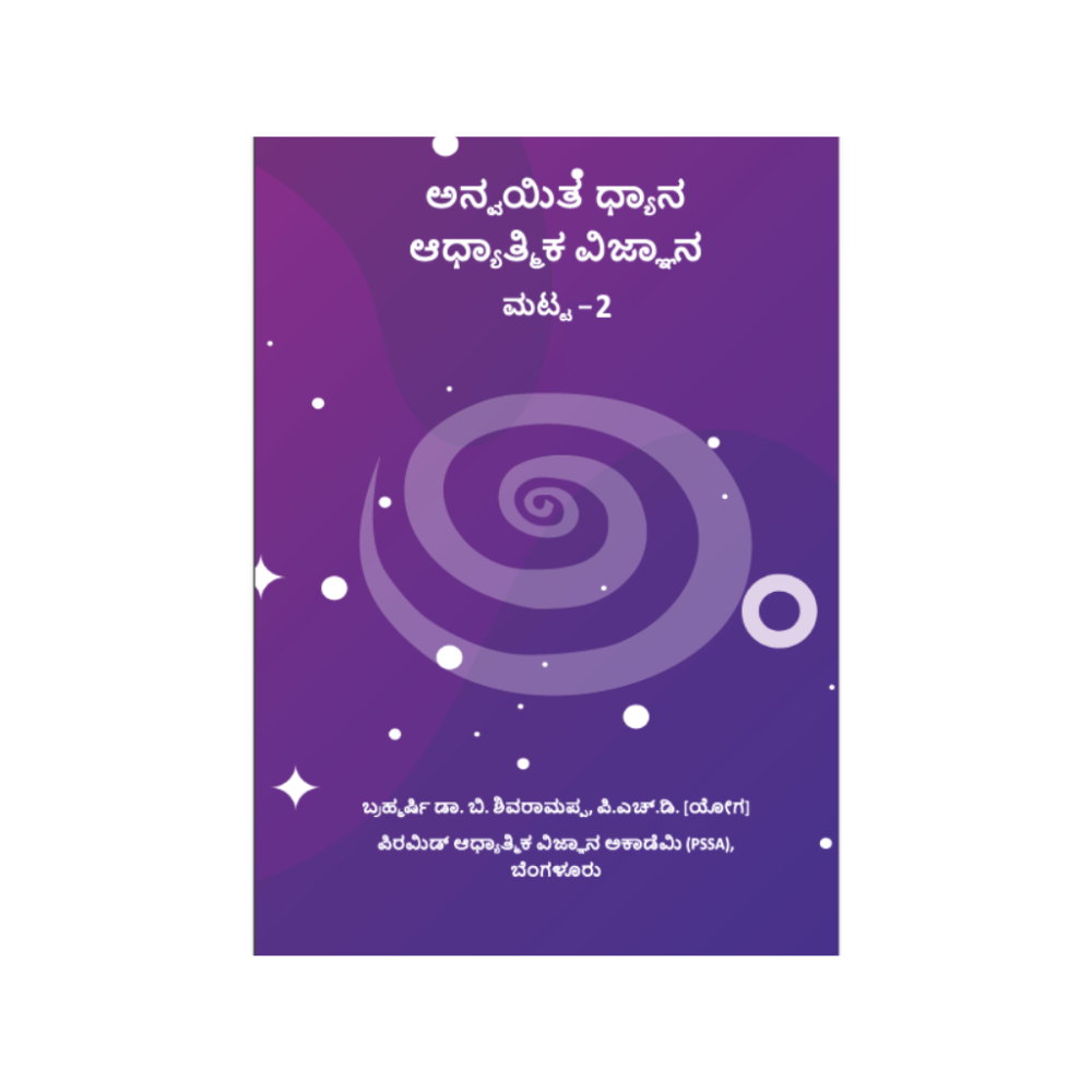 AMSS level-2 kannada